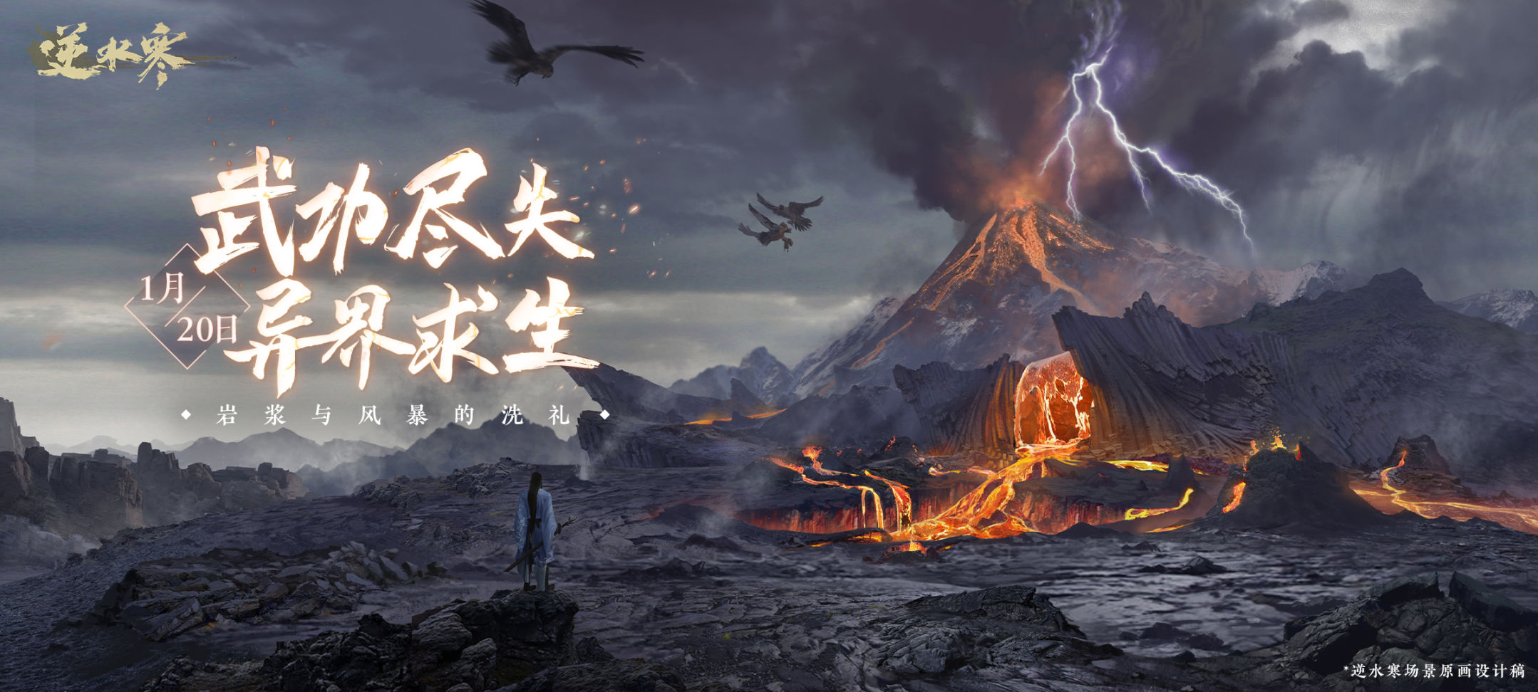 【PC游戏】江湖“毁天灭地”？ 《逆水寒》新资料片1月20日上线-第2张