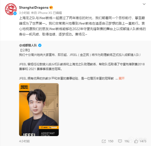 【守望先锋】赛事简讯：JFEEL ( 金正民 ) 将作为助理教练正式加入成都猎人队-第1张