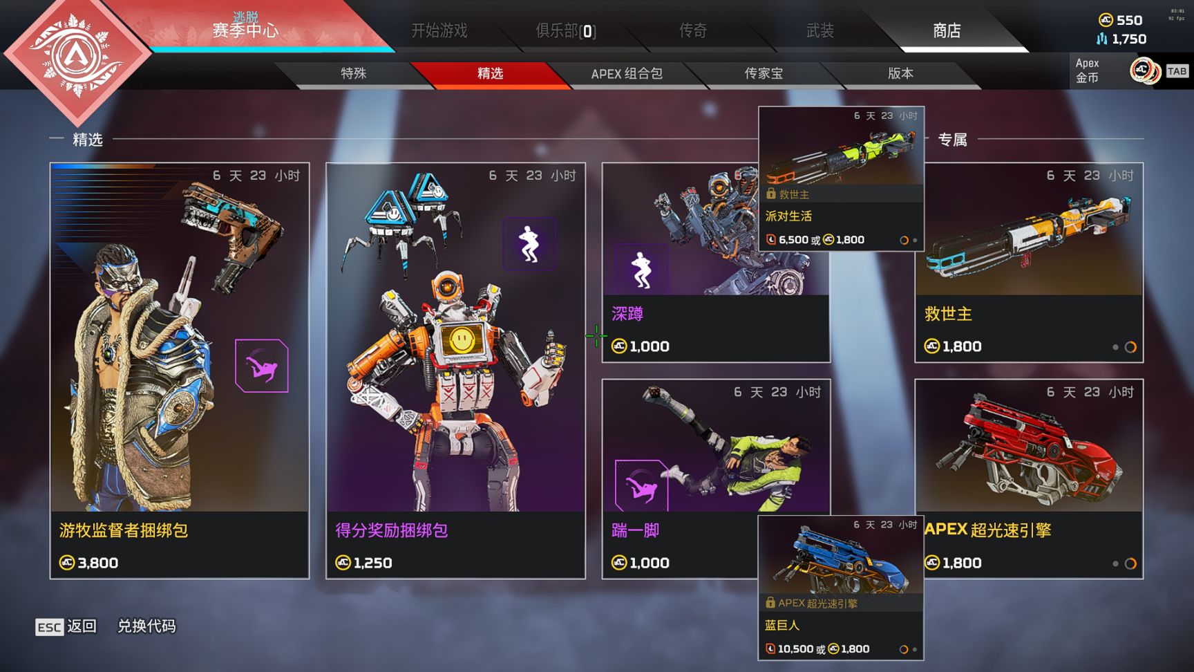 【Apex 英雄】[Apex]1.5每周商店轮换更新-第0张