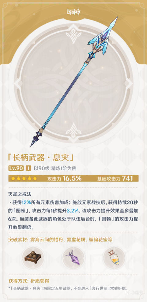 【原神】魈武器选择篇#各武器期望伤害对比-第5张