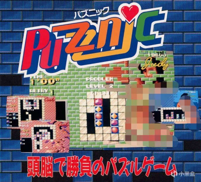 【PC游戏】探寻游戏史上最早的《Mirror》——《パズニック/Puzznic》（连锁方块）-第2张