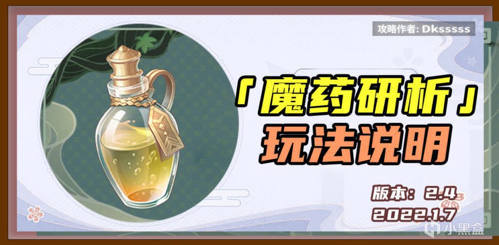 【原神】「魔药研析」无练度低配置！助力萌新拿满原石（含视频）-第5张