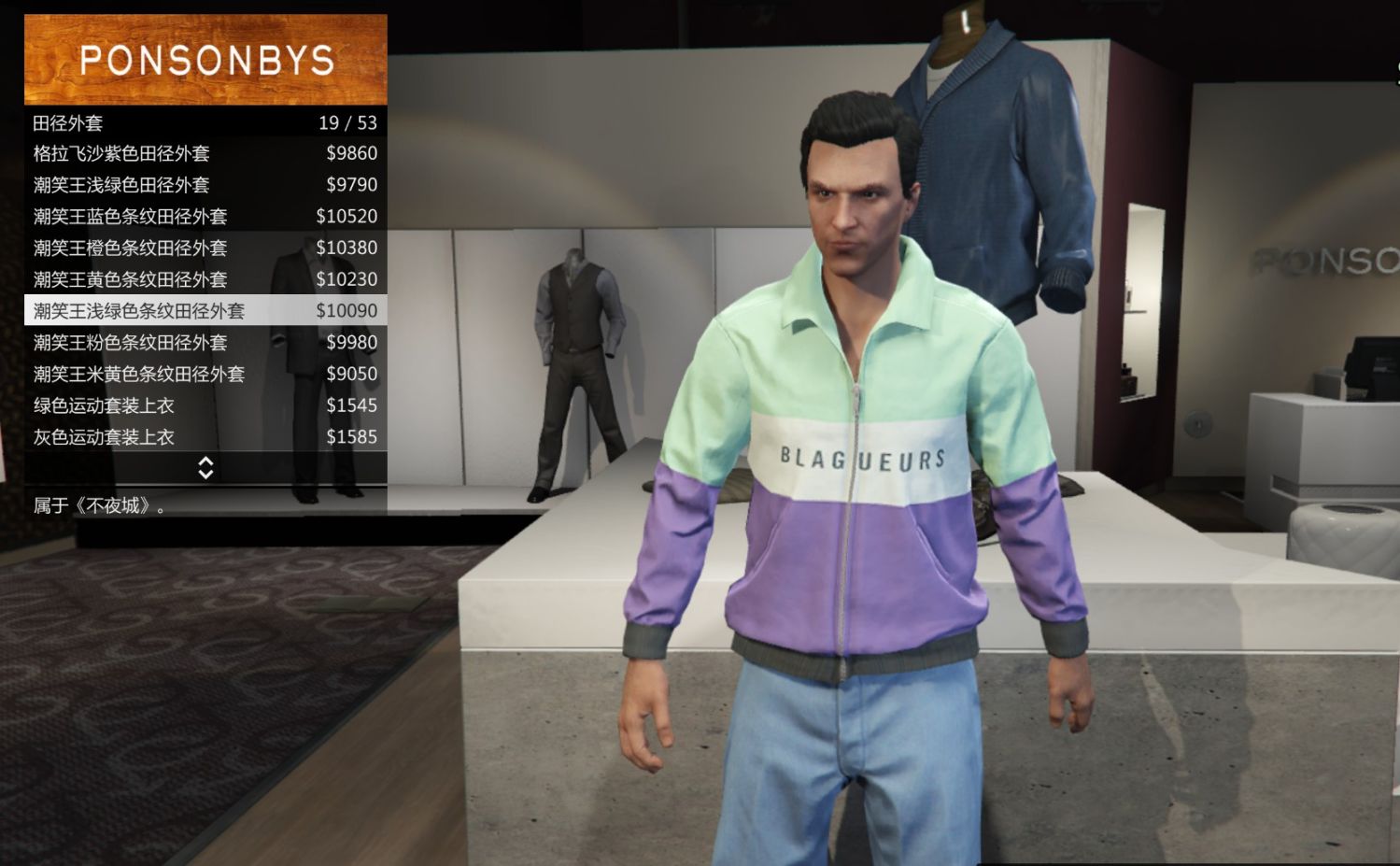 【GTA】GTA服裝品牌原型分享(第六彈)(GTA 潮笑王 現實 巴黎世家)-第18張