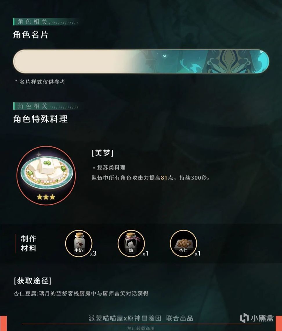 【原神冒險團】#角色攻略#護法夜叉·魈，前來報到-第11張
