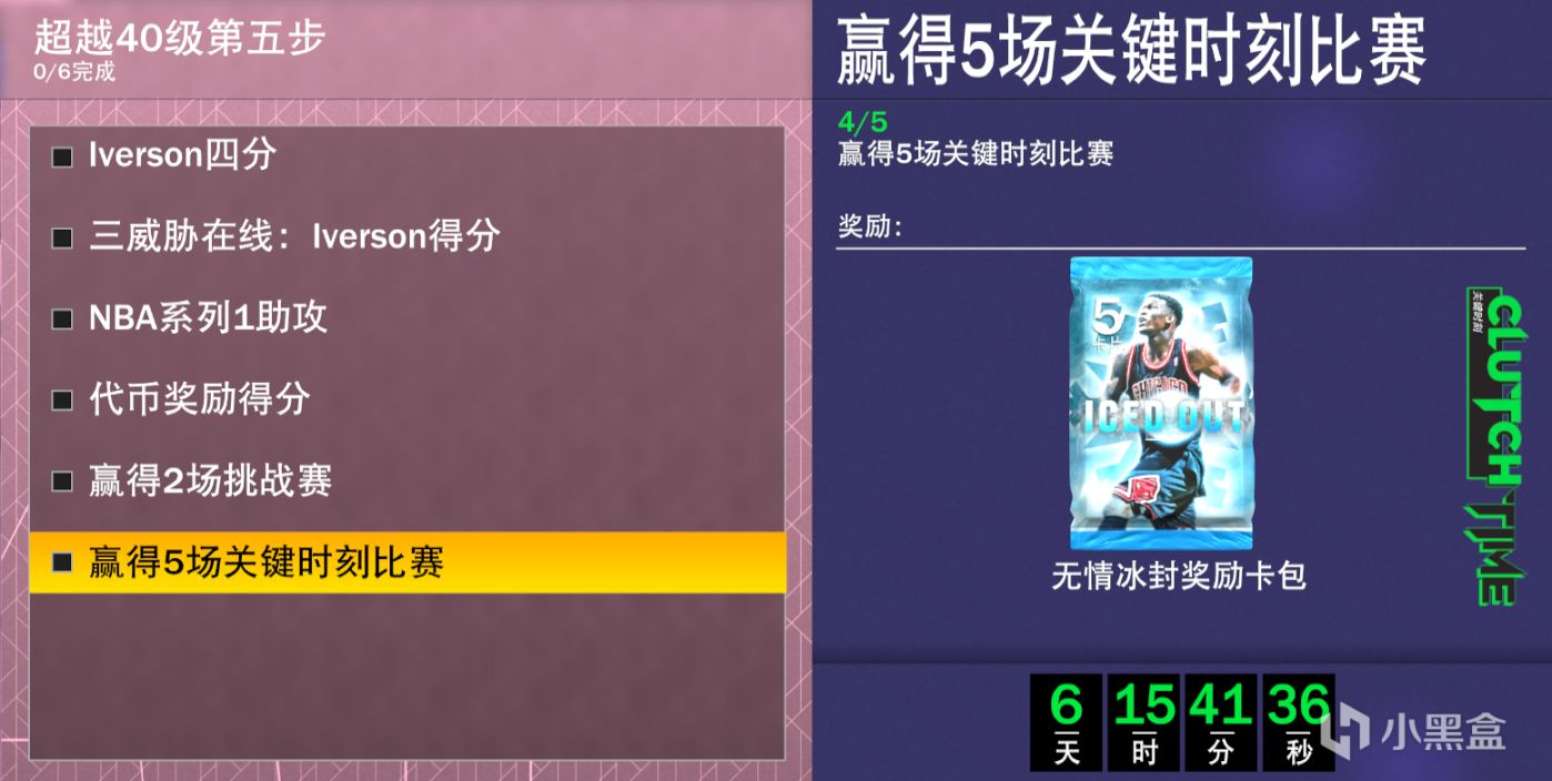 《NBA2Kmt日報》20220108期：新卡，周賽，超越40級，與時刻任務路線推薦-第5張