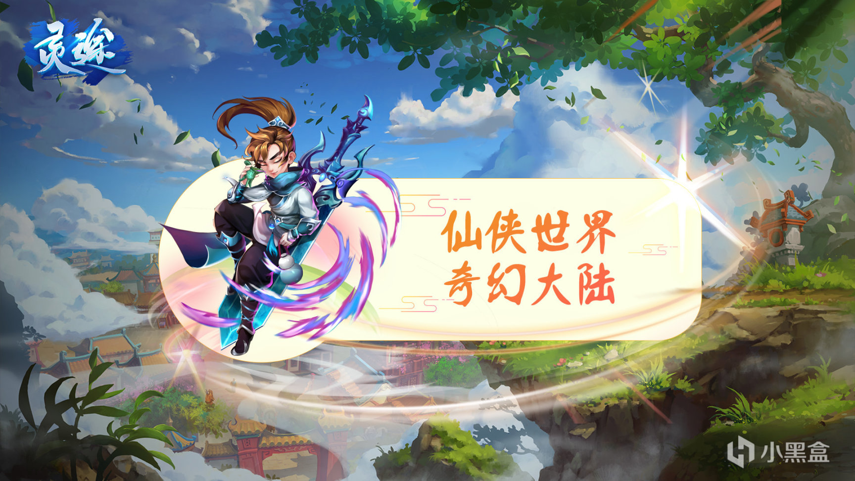 【PC游戏】仙侠妖魔，共赴《灵途》，全新回合制仙侠《灵途》上线steam，免费来玩！-第0张