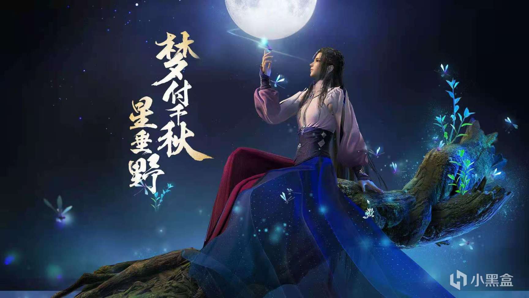 【PC游戏】华夏文明的赞歌——古剑奇谭三·梦付千秋星垂野