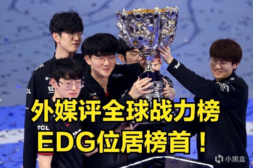 【英雄聯盟】外媒發佈2022年賽季全球戰力榜：EDG第一，RNG超越DK成為第四-第0張