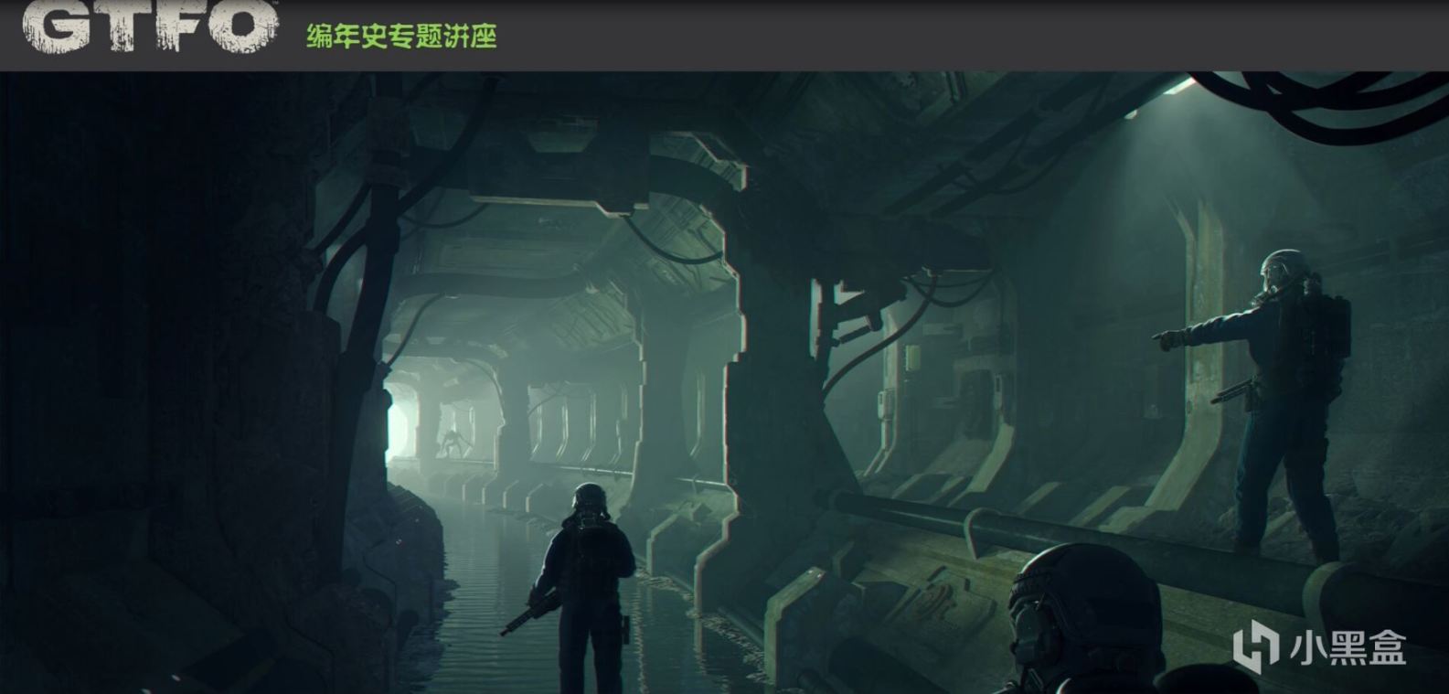 【PC遊戲】克蘇魯硬核遊戲《GTFO 編年史》講座：地下礦坑怪形沉睡，神秘隕石異域來客-第13張