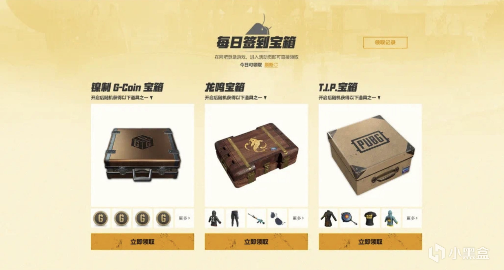 【絕地求生】慶祝遊戲免費，白嫖永久滑雪套、楓葉M416等皮膚套裝-第3張