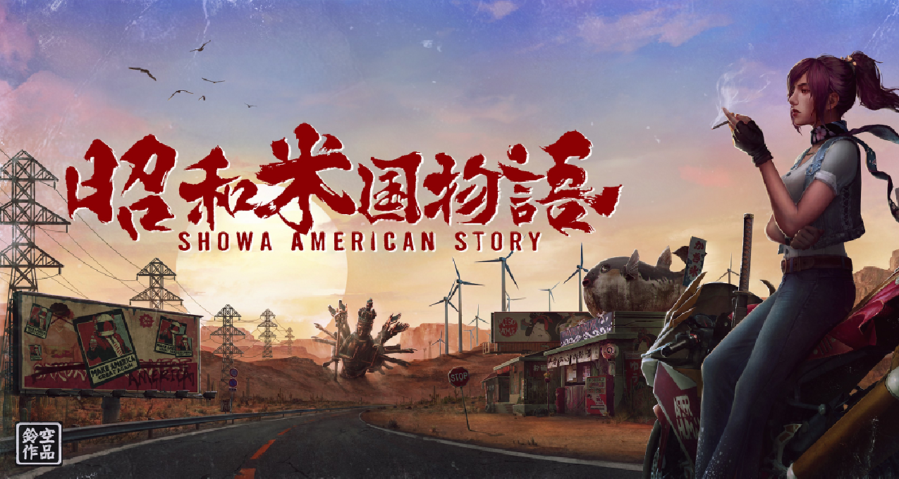 日本玩家锐评 昭和米国物语