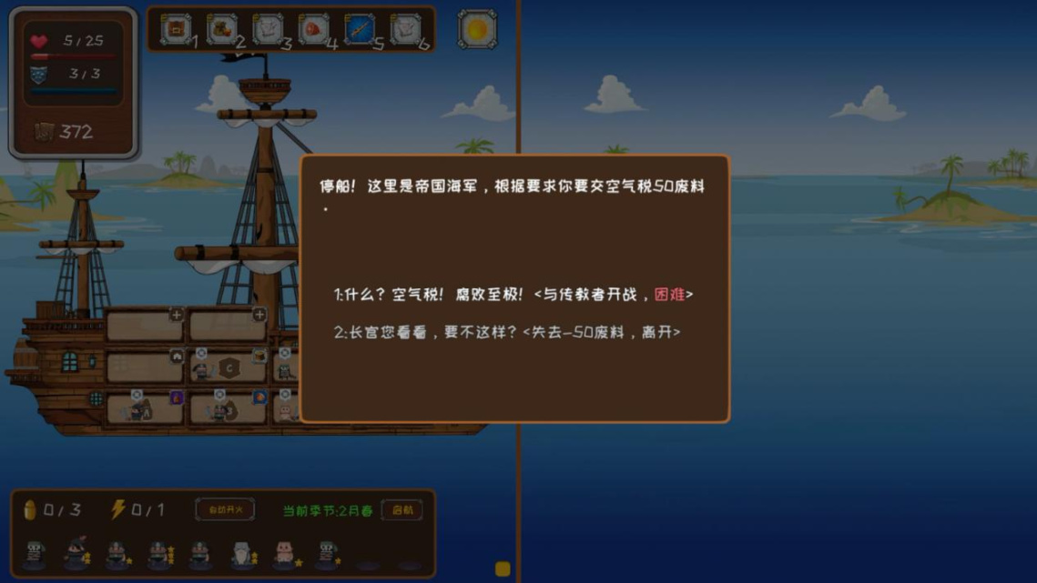 【PC游戏】经营养成冒险游戏《超越海盗》：“炮舰交际”的海盗准则-第8张