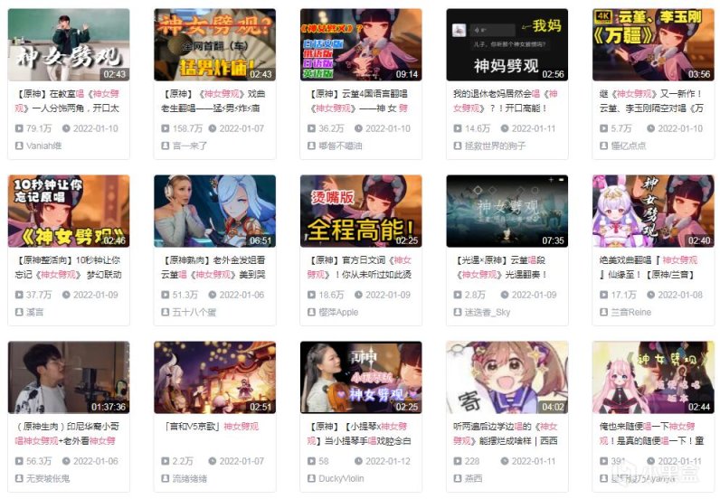 原神《神女劈观》引发二创内卷，印尼小哥唱中文，国内UP主一人饰两角-第3张