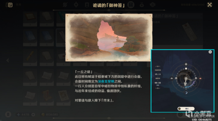 【2.4新增】稻妻隐藏世界任务「特别的御神签」，多天任务！-第8张