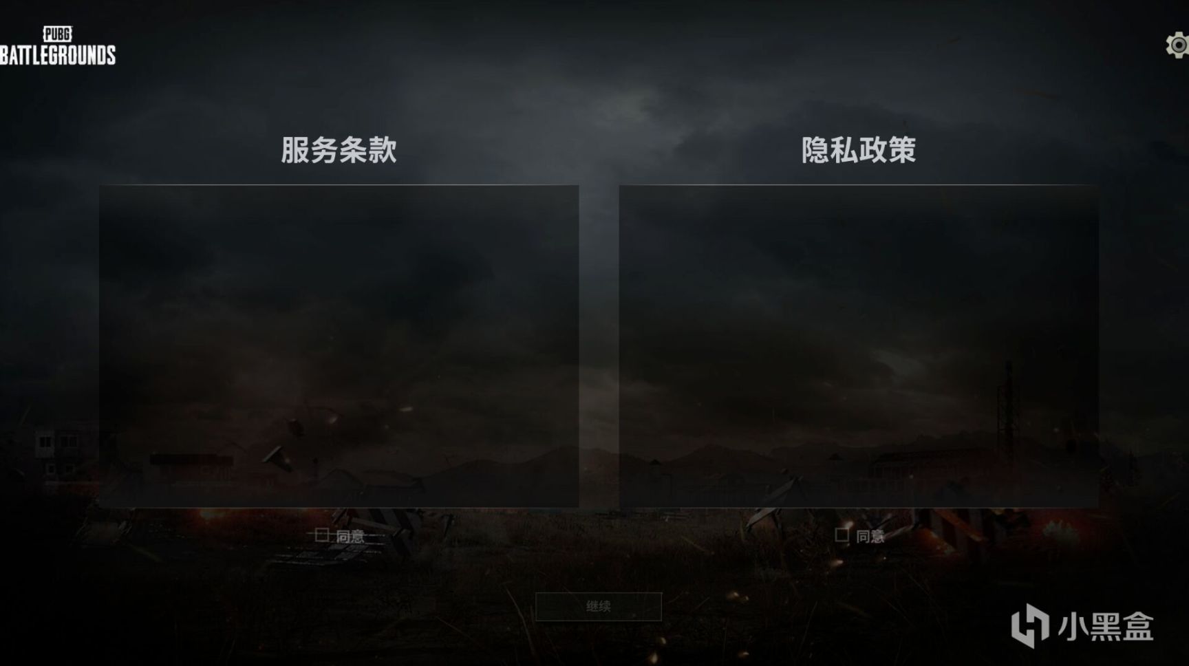 【绝地求生】PUBG大厅连接问题已经修复及服务条款无法点同意如何解决-第1张