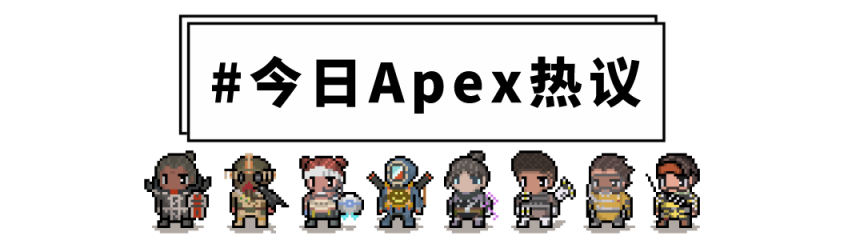 【Apex 英雄】[Apex早知道]PS5版本或即将问世,最新皮肤返场爆料，最新传奇选择率一览-第19张
