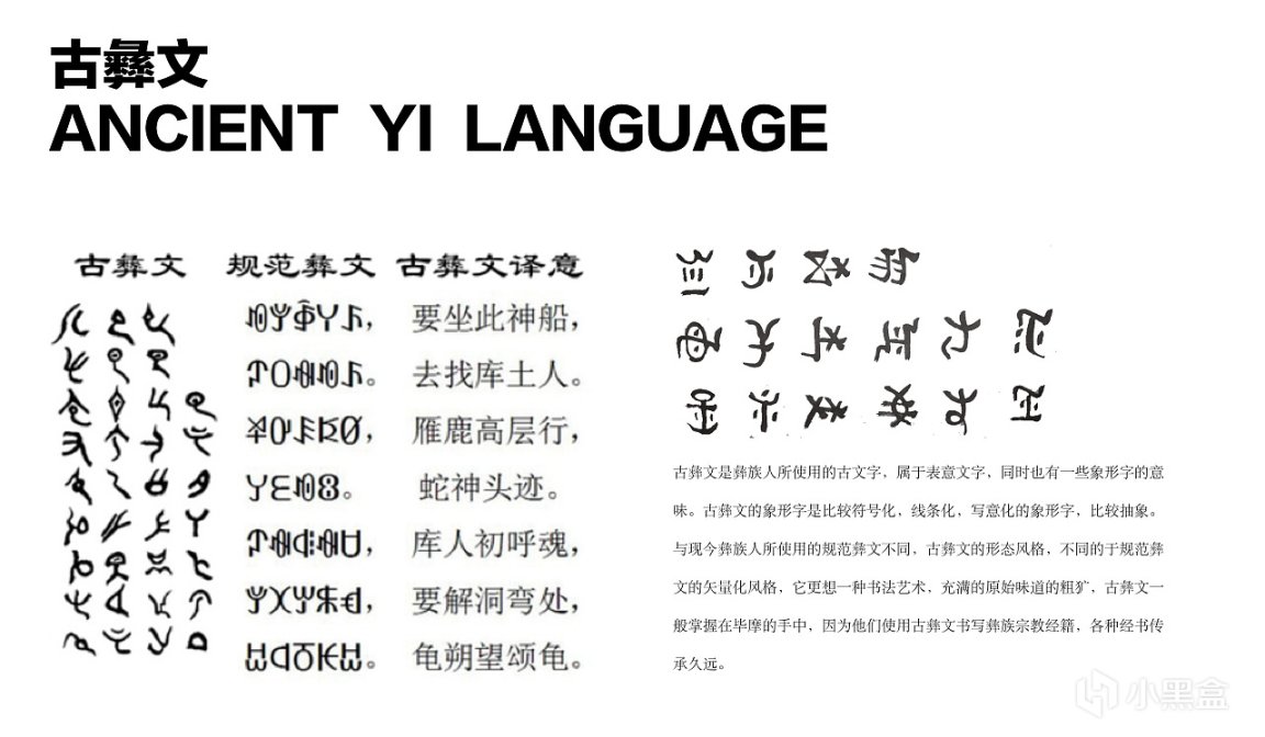 《艾爾登法環》中彝文的前世今生-第4張