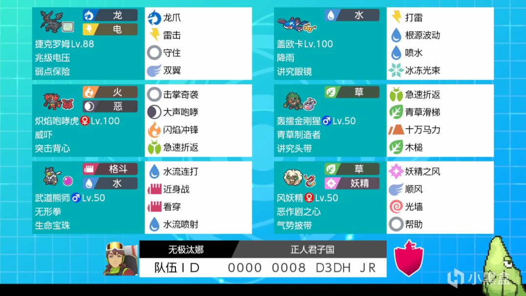 【Switch】正人君子之霆·第四屆“寶一夜”夥伴大會冠軍隊報·【寶可夢劍盾雙打系列12】-第1張