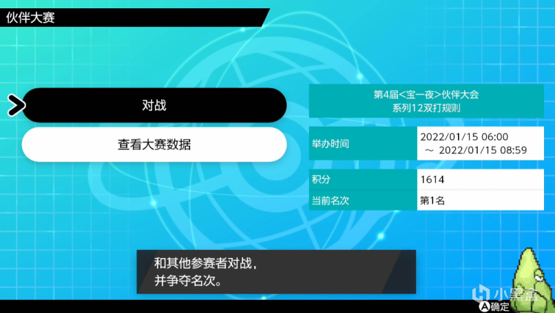 【Switch】正人君子之霆·第四屆“寶一夜”夥伴大會冠軍隊報·【寶可夢劍盾雙打系列12】-第4張