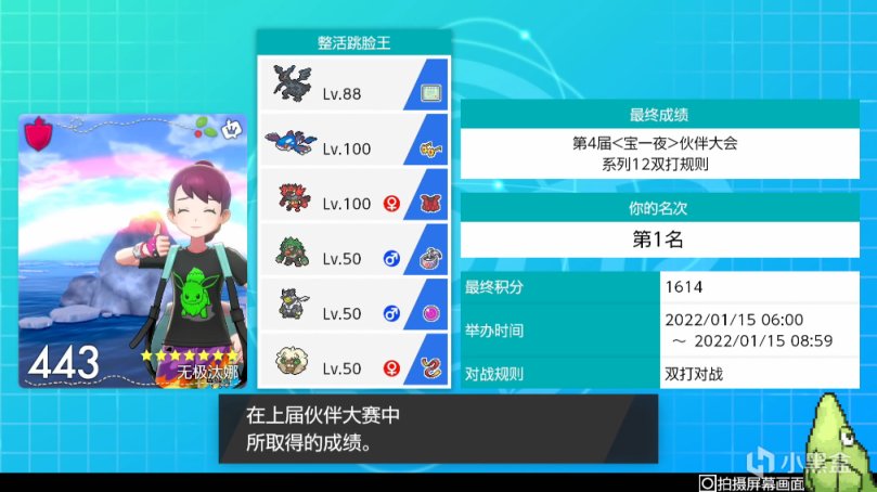 【Switch】正人君子之霆·第四屆“寶一夜”夥伴大會冠軍隊報·【寶可夢劍盾雙打系列12】-第0張