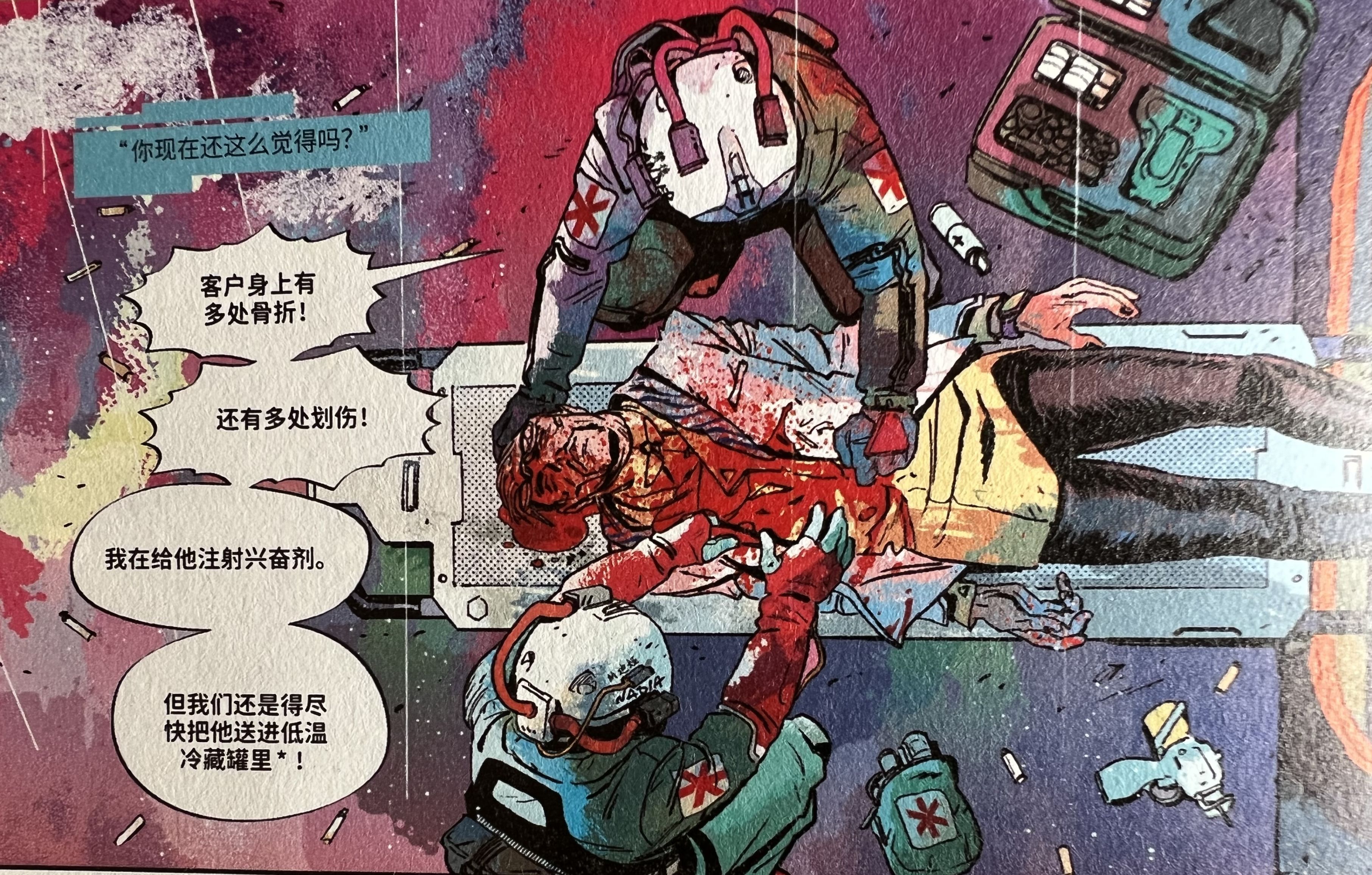 漫画漫谈之《赛博朋克2077-创伤小组》-第6张