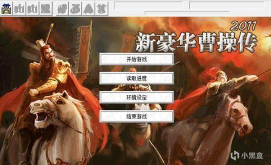 《三国志：曹操传》MOD哪家强？聊聊那些曹操传经典MOD-第11张