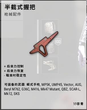 【絕地求生】PUBG新手教程：道具和彈藥帶多少才合適？握把究竟該如何選擇-第4張