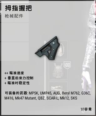 【絕地求生】PUBG新手教程：道具和彈藥帶多少才合適？握把究竟該如何選擇-第2張