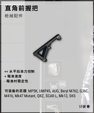 【絕地求生】PUBG新手教程：道具和彈藥帶多少才合適？握把究竟該如何選擇-第3張