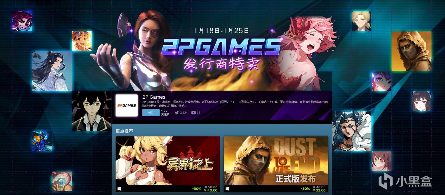 【PC游戏】2P Games发行商特卖火热进行中 超值折扣低至-70%
