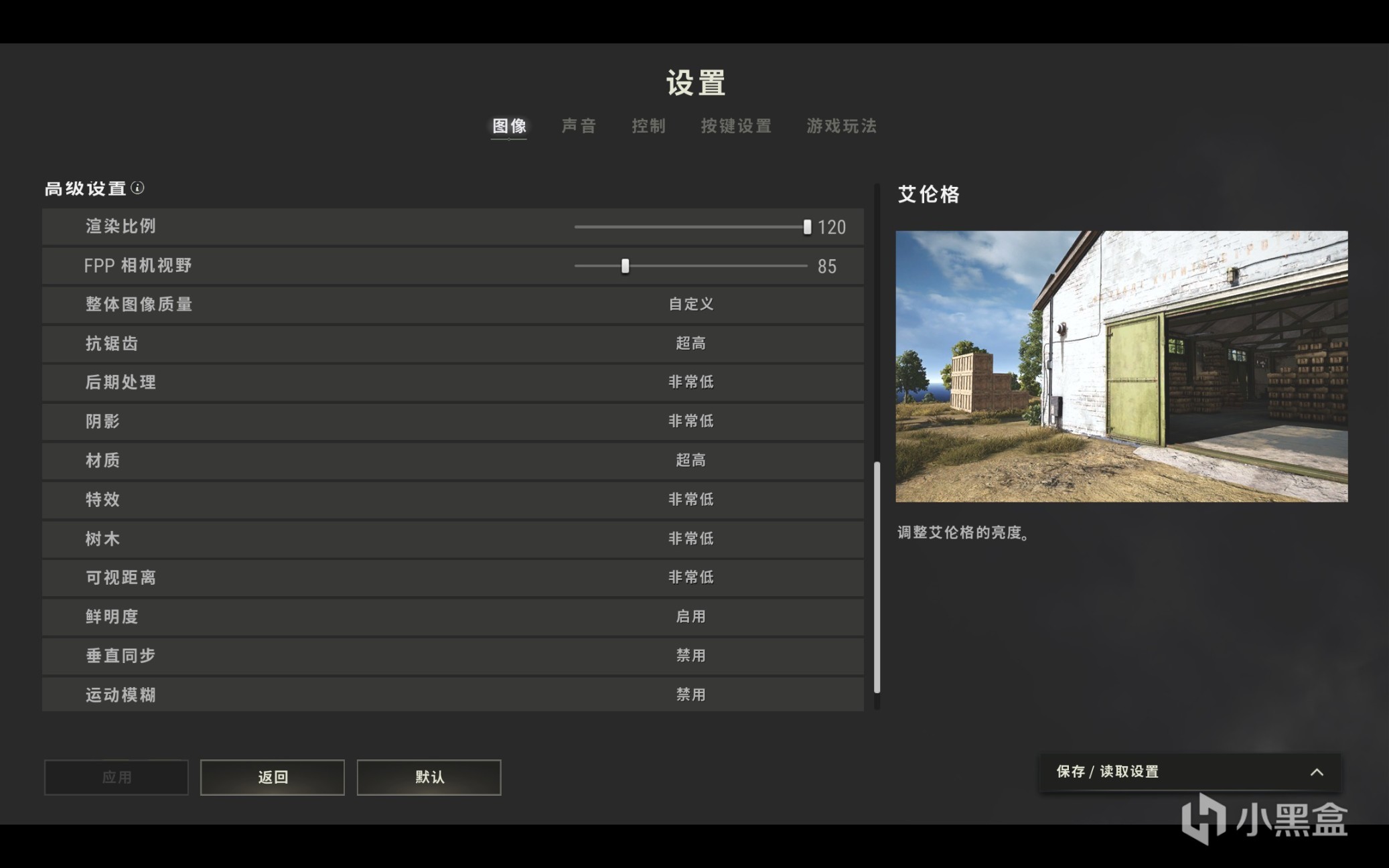 【絕地求生】超清晰遊戲畫面設置教程，遠離模糊顆粒-第7張