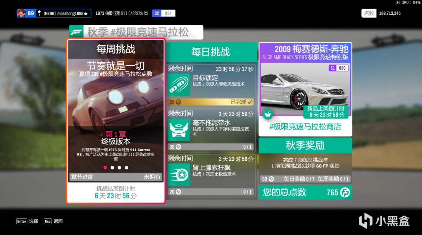 《极限竞速：地平线4》S44赛季秋季赛指南-第6张