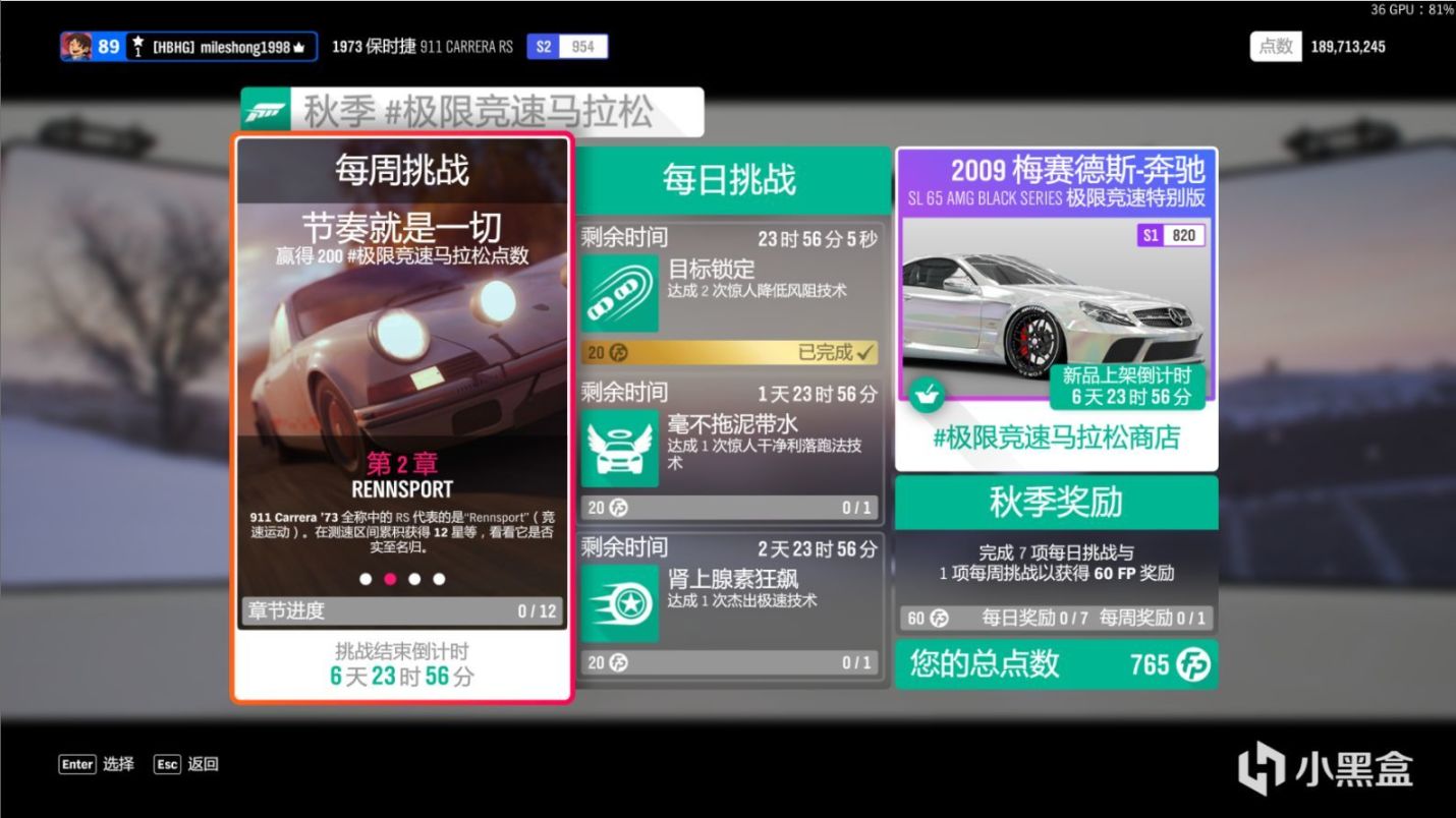 《极限竞速：地平线4》S44赛季秋季赛指南-第7张