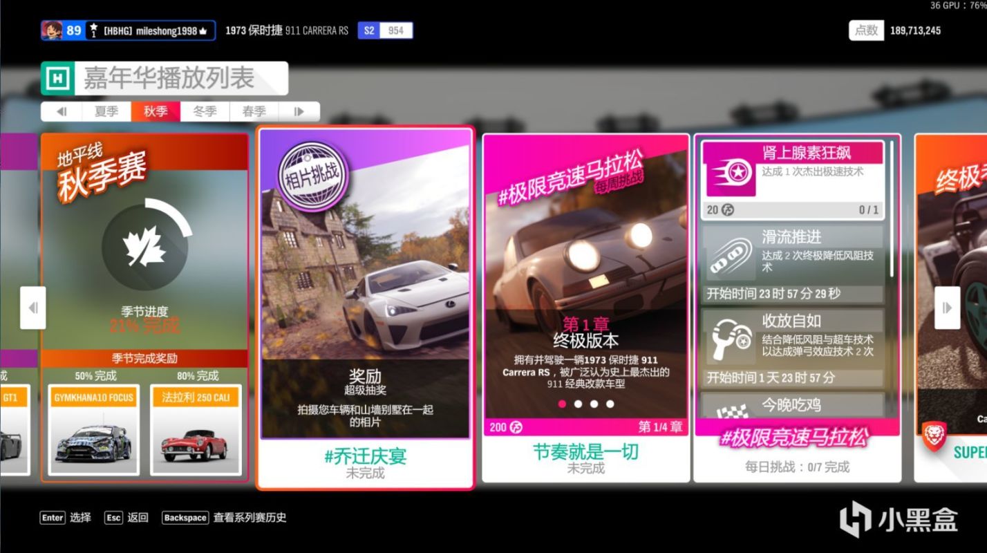 《极限竞速：地平线4》S44赛季秋季赛指南-第0张