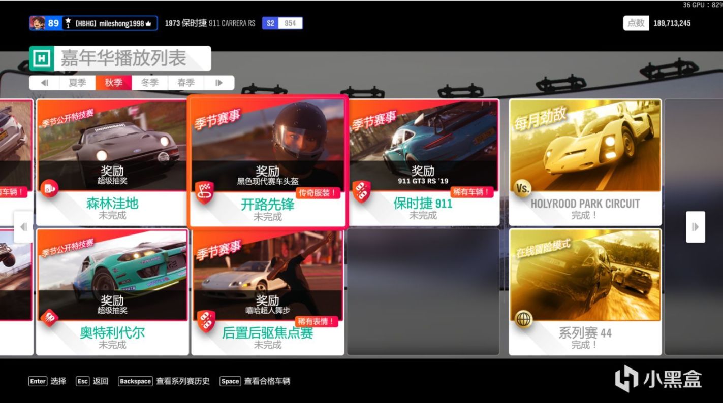 《极限竞速：地平线4》S44赛季秋季赛指南-第13张