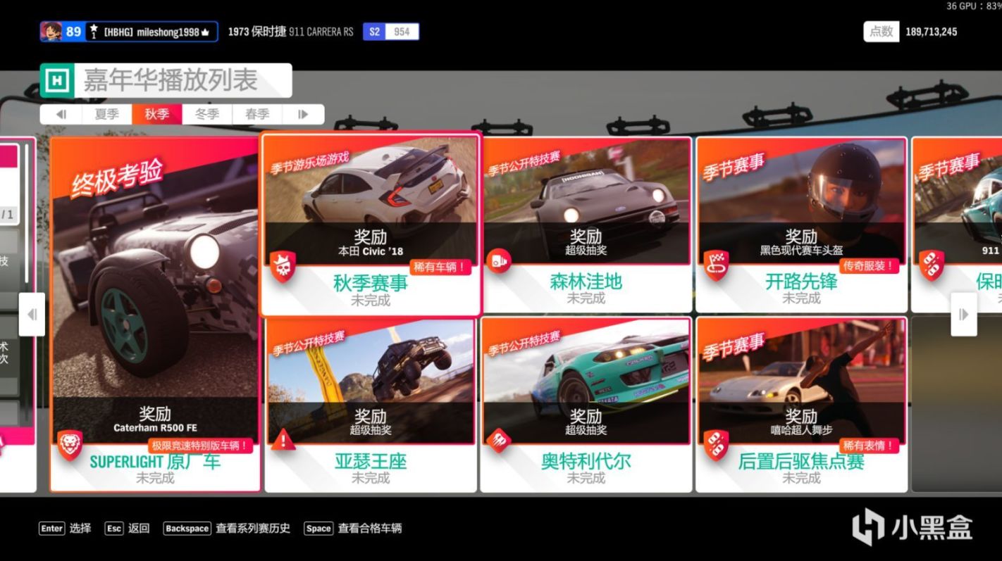 《极限竞速：地平线4》S44赛季秋季赛指南-第12张