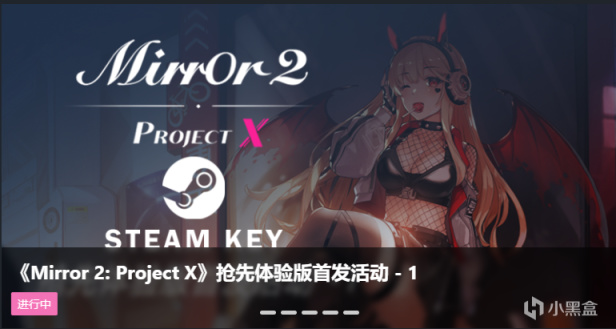 【PC游戏】Mirror 2 Project X 首体验活动详细-第1张
