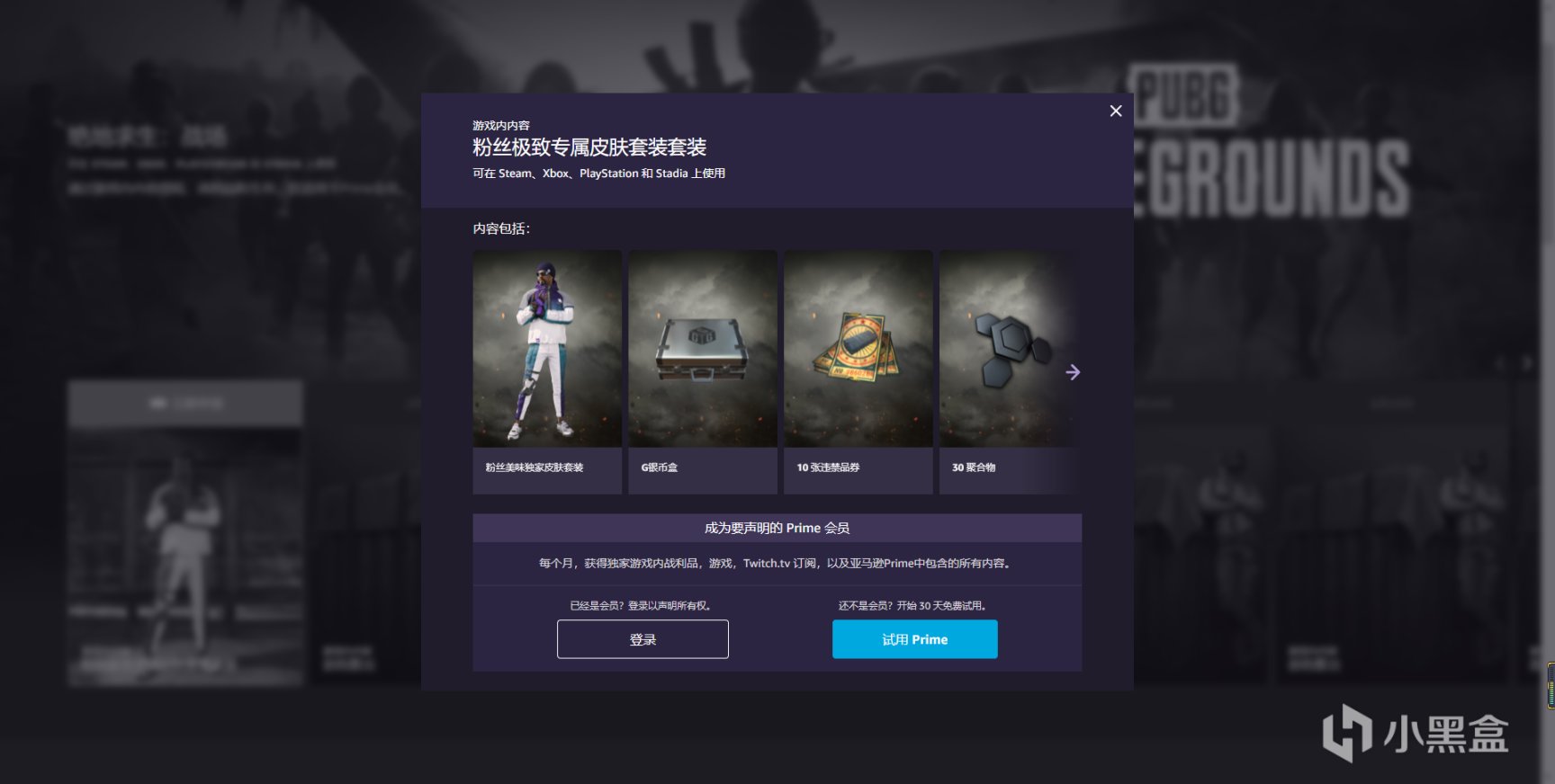 【絕地求生】近期PUBG白嫖福利活動及獲取方式彙總（內附詳細教程）-第13張