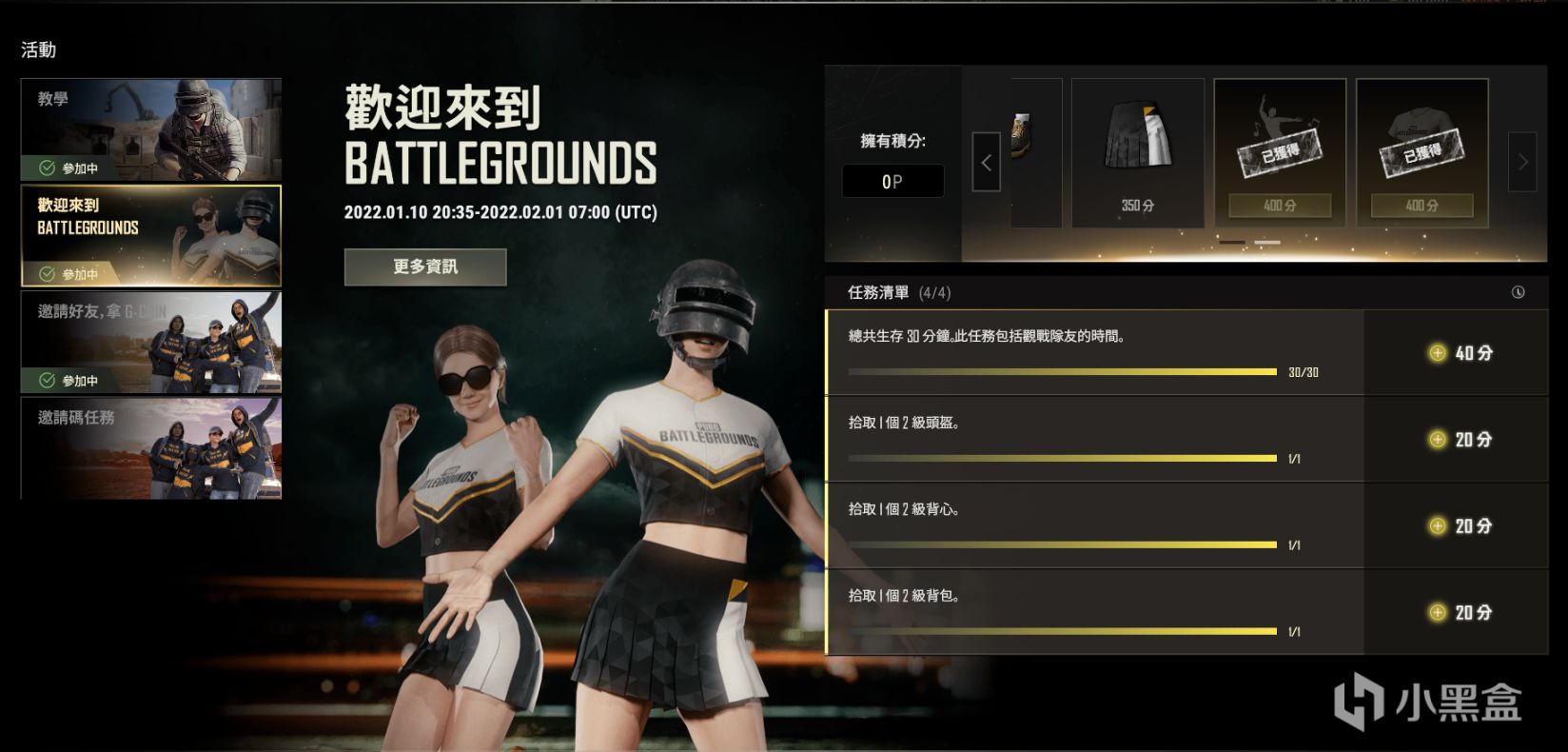 【絕地求生】近期PUBG白嫖福利活動及獲取方式彙總（內附詳細教程）-第18張