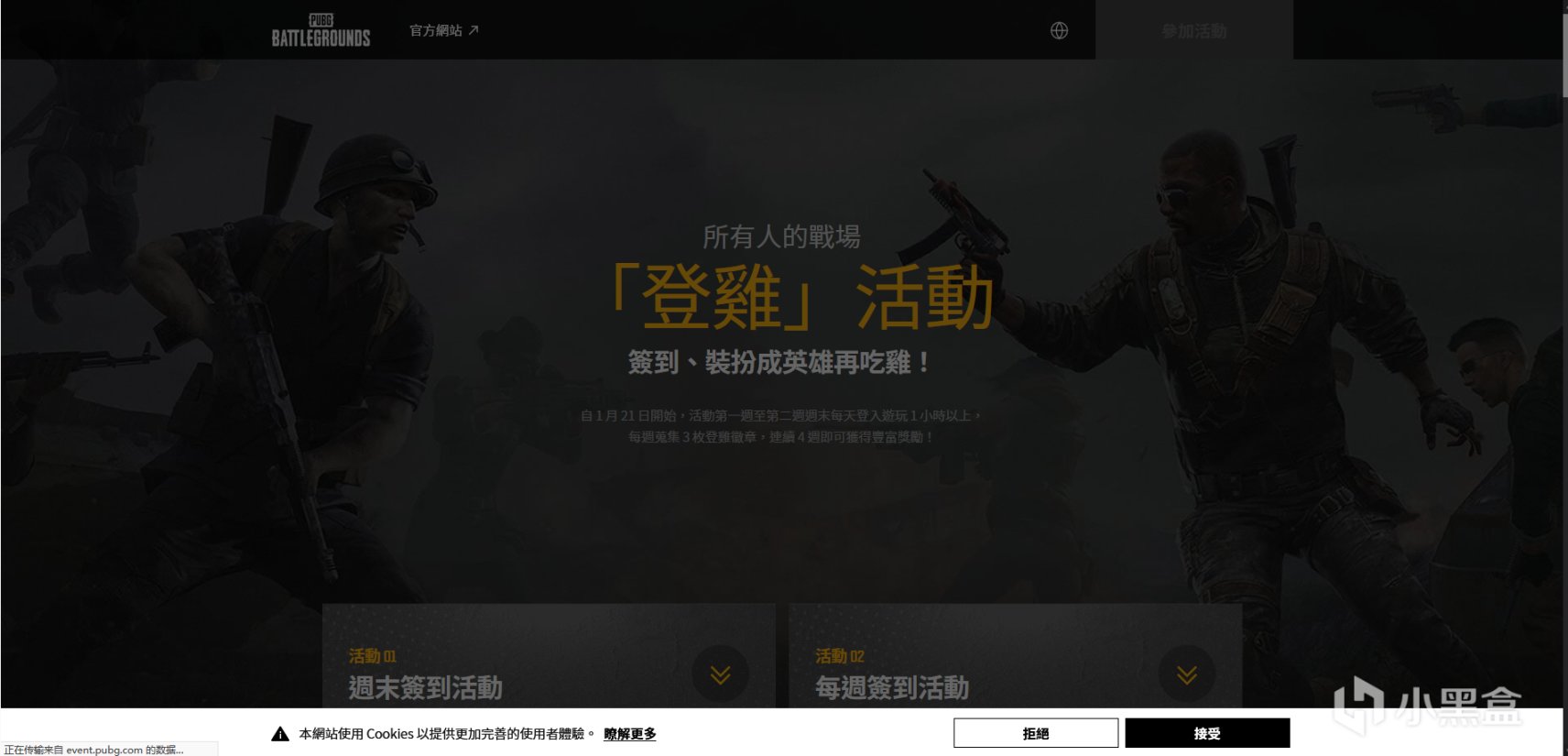 【絕地求生】近期PUBG白嫖福利活動及獲取方式彙總（內附詳細教程）-第3張