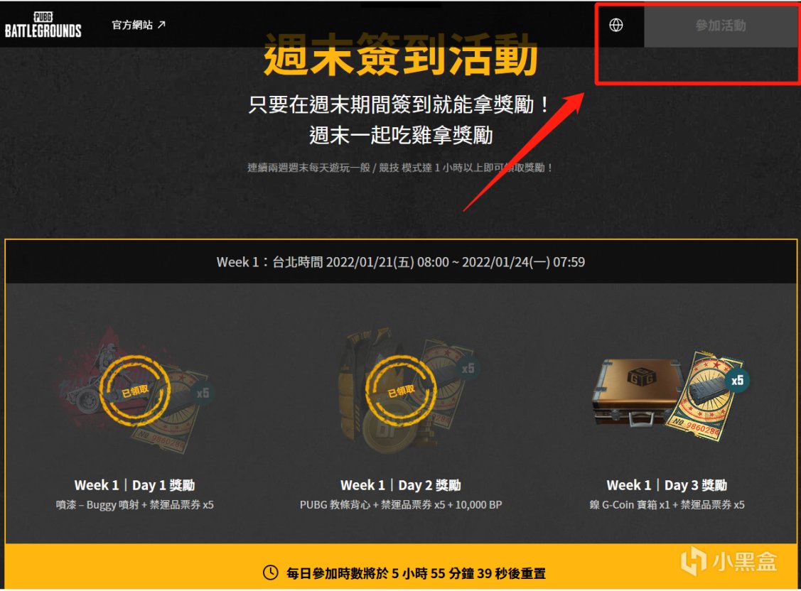 【絕地求生】近期PUBG白嫖福利活動及獲取方式彙總（內附詳細教程）-第4張