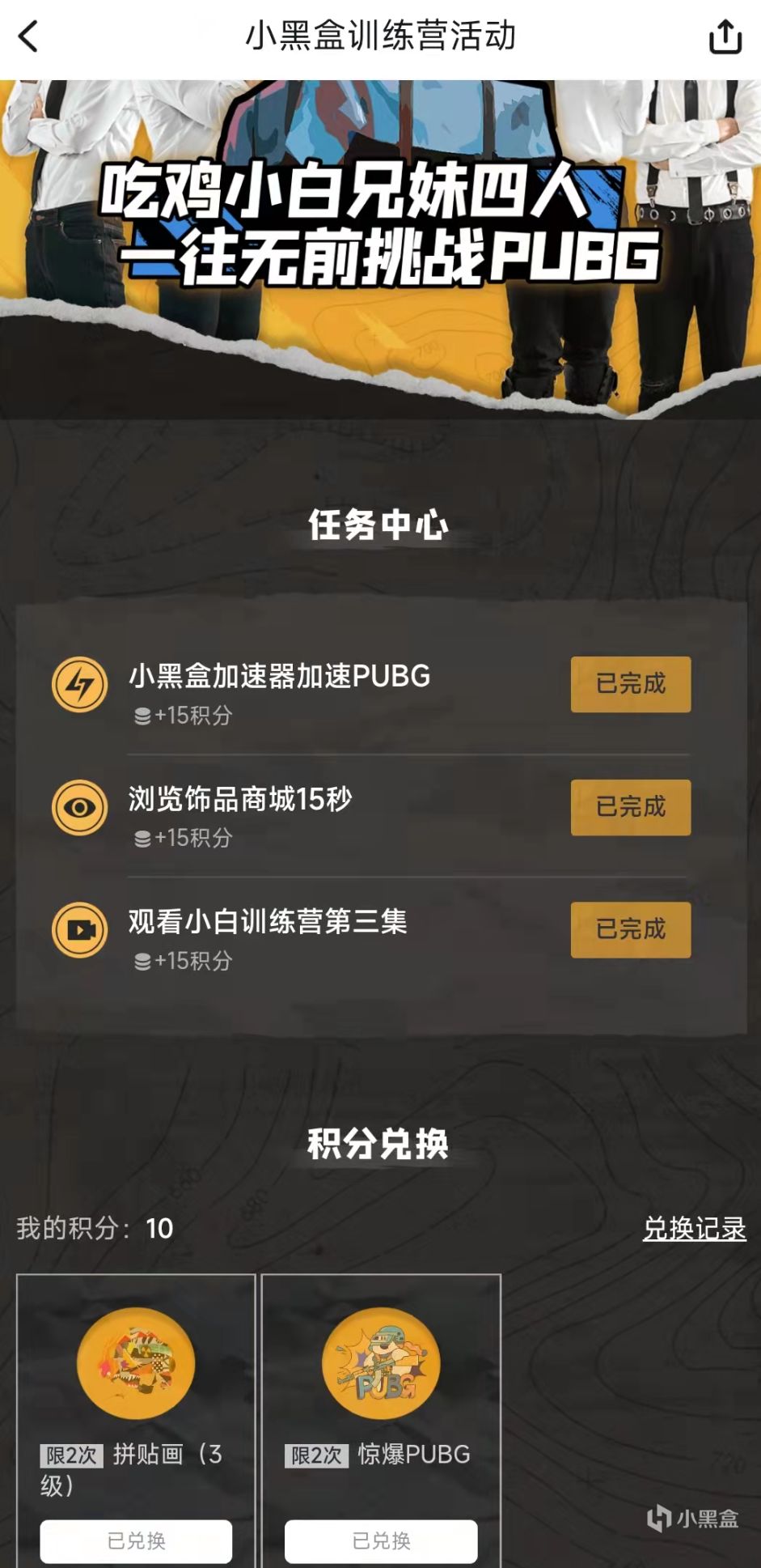 【絕地求生】近期PUBG白嫖福利活動及獲取方式彙總（內附詳細教程）-第20張