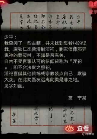 《紙嫁衣》劇情分析：幕後黑手竟是冥陀蘭-第6張