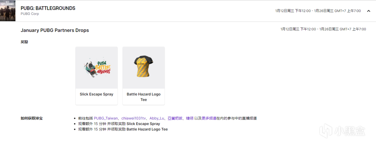 【絕地求生】近期PUBG白嫖福利活動及獲取方式彙總（內附詳細教程）-第7張