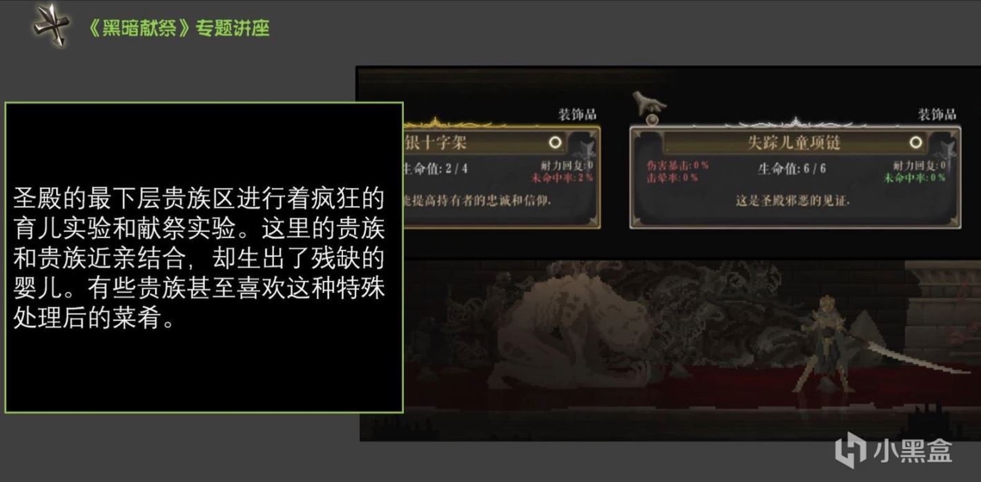 【PC遊戲】人體改造！囚禁古神！試管嬰兒！魂like遊戲《黑暗獻祭》劇情到底有多牛？-第13張