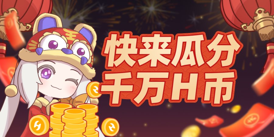 【PC遊戲】商城春節不打烊？重磅活動提前爆料！