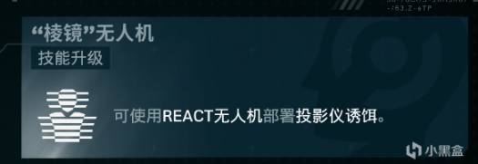 《彩虹六号：异种》REACT科技道具介绍和用处-第27张