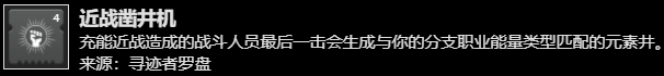 【命运2】智谋火锤沙丘腿泰坦配装及清怪思路技巧-第6张