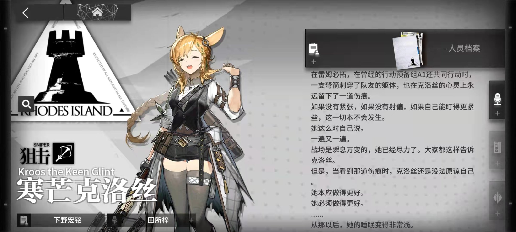 【明日方舟】尘嚣砺寒芒——寒芒克洛丝小记-第4张