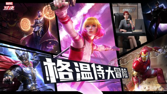 【手機遊戲】漫威超級英雄首次中國行！《漫威對決》二元宇宙資料片福利加碼-第1張